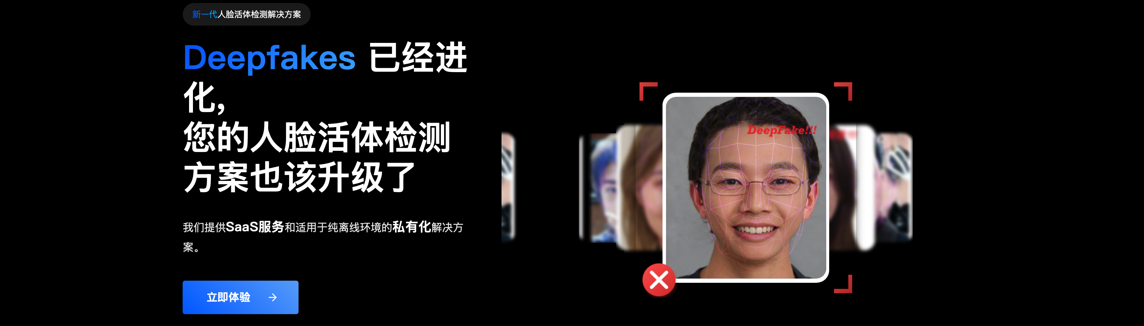 DeepFakes防护与人脸活体检测